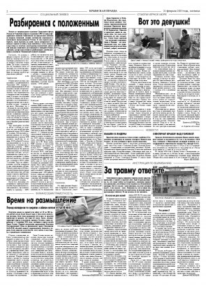 Вторая полоса