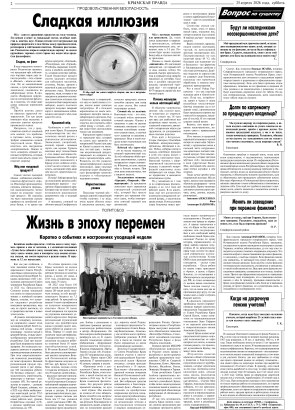 Вторая полоса