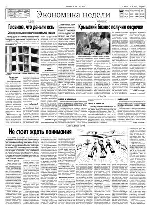 Вторая полоса