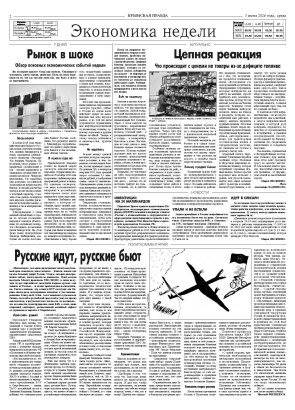 Вторая полоса