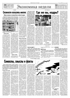 Вторая полоса