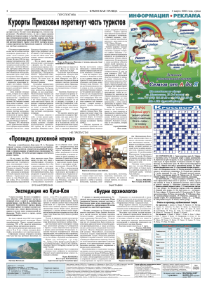 Четвёртая полоса