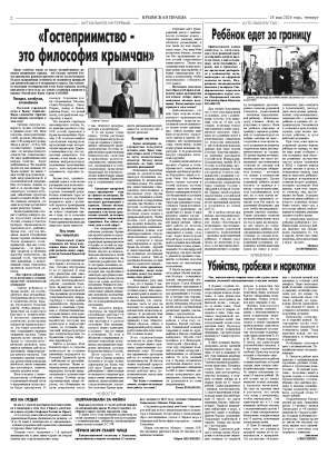 Вторая полоса