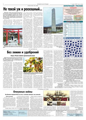 Четвёртая полоса