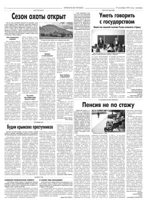 Вторая полоса