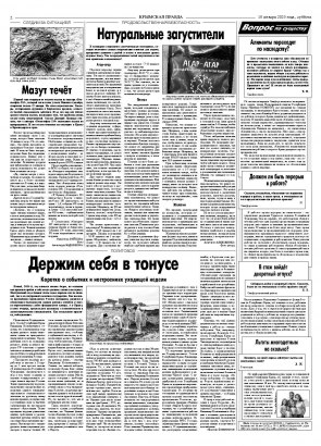 Вторая полоса