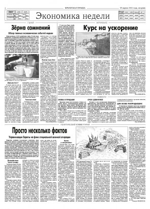Вторая полоса