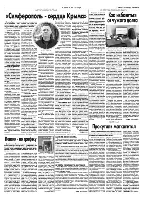 Вторая полоса