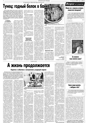 Вторая полоса