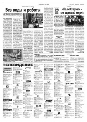 Вторая полоса