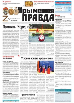 Первая полоса