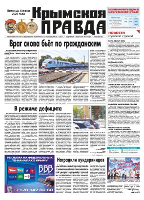 Первая полоса