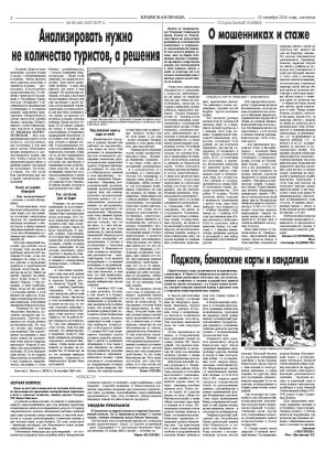 Вторая полоса