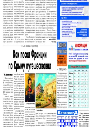 Четвёртая полоса