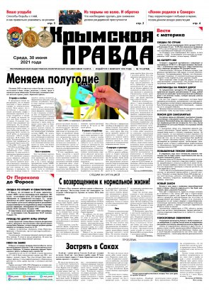 Первая полоса