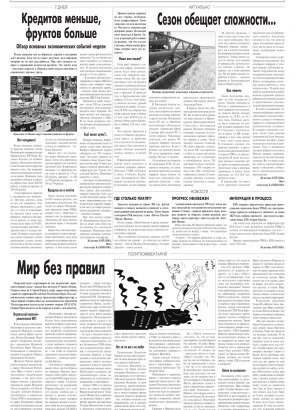Вторая полоса