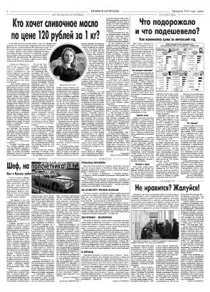 Вторая полоса