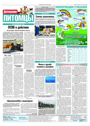 Шестая полоса