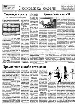 Вторая полоса