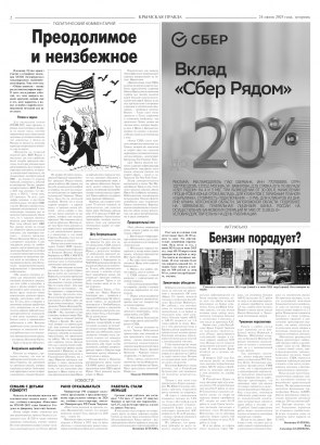 Вторая полоса