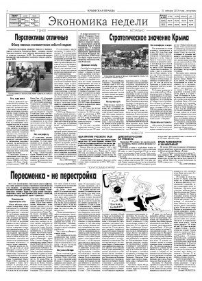 Вторая полоса