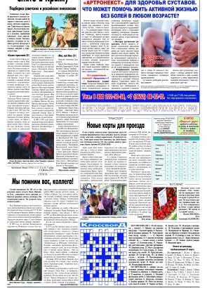 Четвёртая полоса