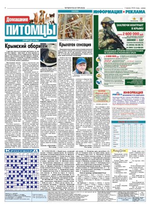 Четвёртая полоса