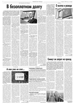 Вторая полоса