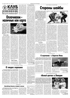 Третья полоса