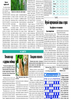 Четвёртая полоса
