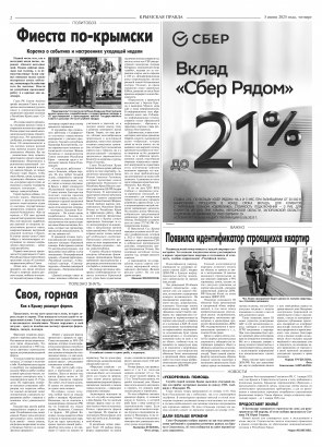 Вторая полоса