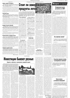 Вторая полоса