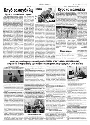 Вторая полоса