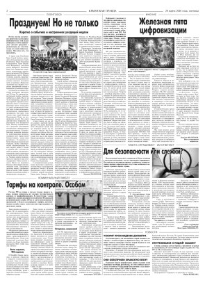 Вторая полоса