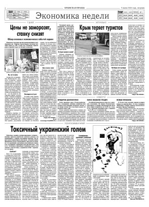 Вторая полоса