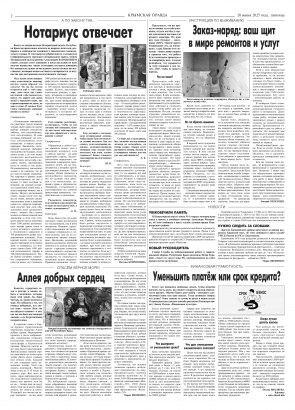 Вторая полоса