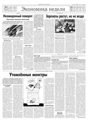 Вторая полоса