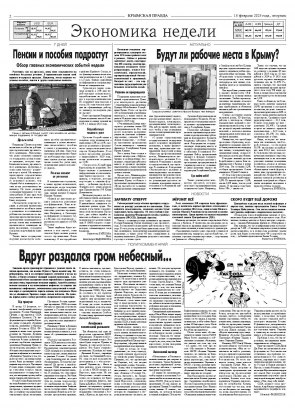 Вторая полоса