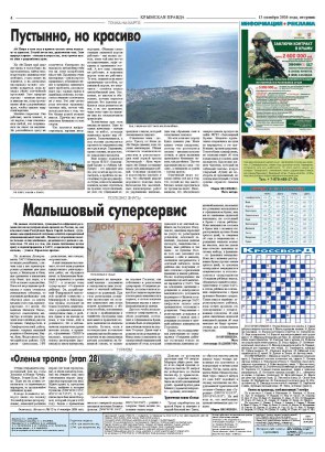Четвёртая полоса