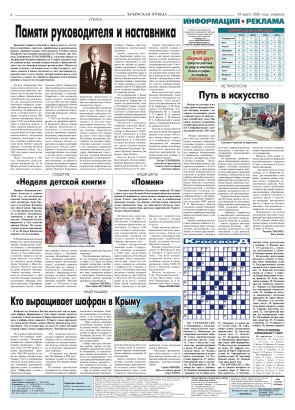 Четвёртая полоса