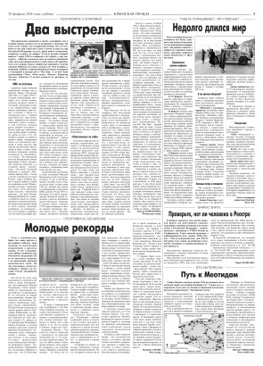 Третья полоса