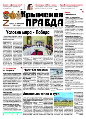 Первая полоса