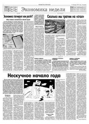 Вторая полоса