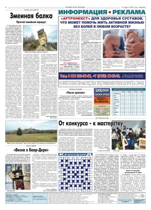 Четвёртая полоса