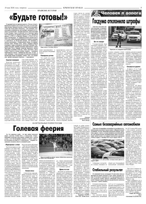 Третья полоса
