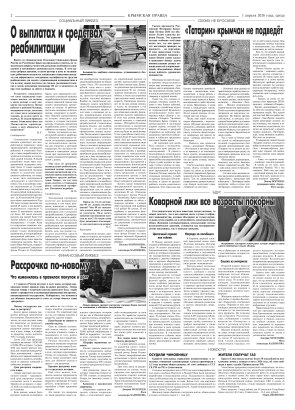 Вторая полоса