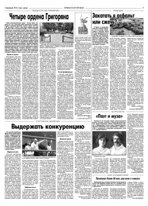Третья полоса