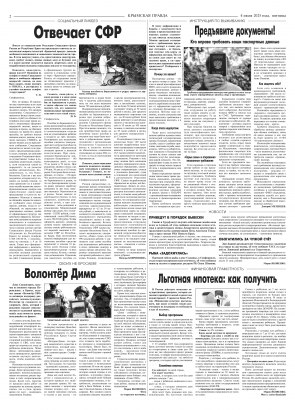 Вторая полоса
