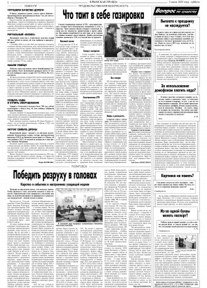 Вторая полоса