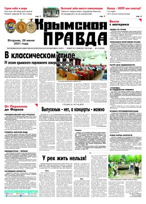 Первая полоса
